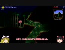 [ゆっくり実況]　Hello World Terraria 旅の終わりに　その4