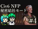 【Civ6NFP】エチオピア帝国が虚無の歌い手で蠢く part4（ルネサンス時代）【ゆっくり実況】