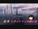 【wows】迫真レキシントンの使い方【Part1】
