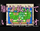 【マリオワールド】一生クリアできないドMなマリオ　【part1】