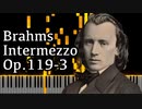 【ブラームス】4つの小品第3番間奏曲 - Op.119-3 - 【ピアノ/Synthesia/Johannes Brahms/Intermezzo/Vier Klavierstücke】