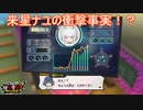 来星ナユの衝撃の事実が発覚！？「来星ナユの過去」　妖怪ウォッチJAM妖怪学園Y～ワイワイ学園生活～実況プレイPart28