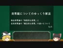 Ep.6　貨幣観についてのゆっくり解説　貨幣の信用と価値について（物質的貨幣と概念的貨幣）