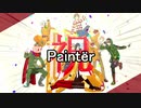 ✿【㎜d合作】p*a*i*n*t*e*r【感想編】✿