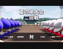 【VOICEROID実況】弦巻、野球やるってよPart5【eBASEBALLパワフルプロ野球2020】