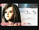 【FF9HD】俺はガーネットに戻す派でした【実況】#5