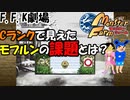 【モンスターファーム】プリキュアCDから生まれたモンスターで四大大会制覇!!バカ二人でモンスターファーム実況!#8【F.F.K 劇場】