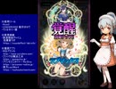 下手でも出来る。流し見、ゴ魔乙プレイ動画　その４１