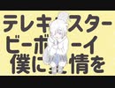 テレキャスタービーボーイ／歌ってみた@うどん