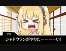 【シャドウラン5th】JKs’RUN No.0【VOICEROID】