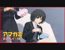 【寝る前に】アマガミ実況 part16【ゲームしようよ】