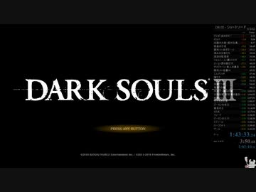 002.ダークソウル3_全ボスRTA_IGT1時間43分33秒_ショートソード2/2