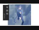 【平田翔】ラプラス／めいちゃん【UTAU調声晒し+ust配布】