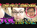 六式が使えるようになりたい！