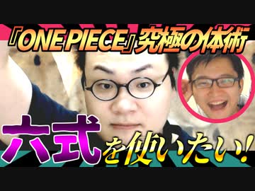 六式が使えるようになりたい！