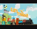 マッタリ線路を引く【Unrailed!】#01