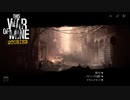 【ゆっくり実況プレイ】死の放送局 part1【this war of mine】