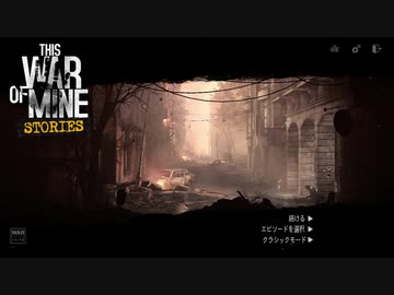 【ゆっくり実況プレイ】死の放送局 part1【this war of mine】