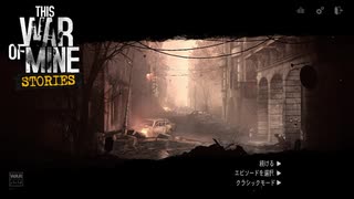 【ゆっくり実況プレイ】死の放送局 part1【this war of mine】