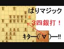 【将棋】▲播磨さん－△イリヤ　将棋ウォーズ10切れの棋譜を初手から紹介