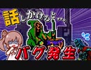 【CeVIO実況】沈黙を呼ぶ致命的なバグ！！『グールボーイ』（魔境調査隊#1 最終編）