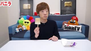サンドキャニオンを盛られたことに気づいたセイキン