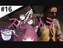 殺人きりたん#16(スピリミカニバル)