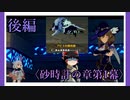 【砂時計の章第1幕】原神初見ゆっくり実況プレイ(後編)　～面倒な仕事～