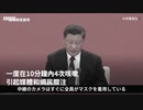 習近平が感染か