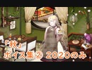 【艦これ】「秋」ボイス集② 2020のみ（10/16実装）