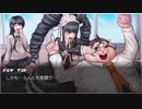 ダンガンロンパパート３９