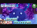 【聖剣伝説3 TRIALS of MANA】聖剣を巡るトライアングルストーリー　＃50 【ゆっくり実況】END