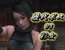 【プレイ動画】天誅 紅「ボス連戦・彩女」