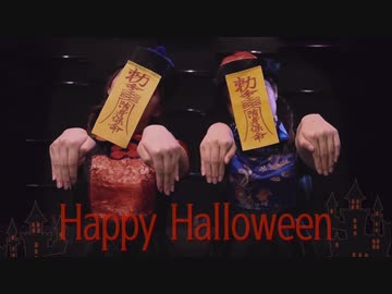 【こはく×えだ豆】Happy Halloween 踊ってみた【初コラボ】