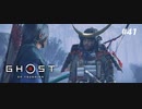 【実況】故郷を取り戻し守り抜く旅へ【Ghost of Tsushima】 part41