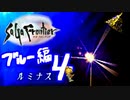 【実況】サガフロンティアで俺が楽しい （ブルー編）part.4