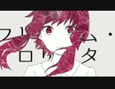 【初投稿】フリィダムロリィタ / ととひな︎︎☁︎︎*.【歌ってみた】