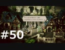オクトパストラベラーをやる_Part50《実況プレイ》