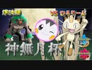 【ポケモン剣盾】毎日投稿の人と激突！！（神無月杯予選④）【sumaki vs ひろりーん】