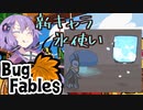 かしこいゆかりのペーパームシノストーリーPart3