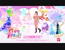 DCDアイカツプラネット！１弾 TVCM