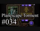 【日本語字幕】Planescape:Torment:Enhanced Edition #034