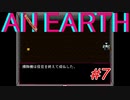 地球 #7【AN EARTH】