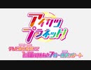 テレビ番組「アイカツプラネット！」スペシャルムービー