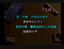 初見！トワイライトシンドローム究明編を実況プレイpartおまけ