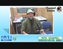 FM21　2020年10月15日　わんぬうむい　音声Ver.