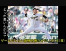 [実況]ゲームでくらい阪神を勝たせたい 10/18(日)【パワプロ2020】