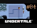 【Undertale】part4.ゆでたまが誰も死ななくていいやさしいRPGに挑戦！！