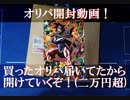 【初オリパ開封動画】ターレスとか欲しくてSDBHのオリパ買ったから開けていくぞ！【スーパードラゴンボールヒーローズ】