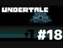 【実況】誰も殺さない…？ロールプレイングゲーム【undertale】part18